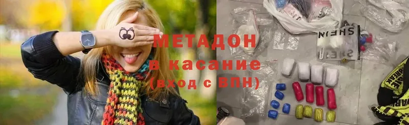 МЕТАДОН methadone  Куртамыш 